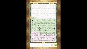 المصحف المعلم الشيخ الحصري سورة   النحل الجزء الرابع عشر الحزب السابع والعشرون  الربع الرابع