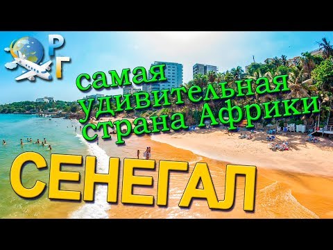 Видео: Католическата катедрала в Сенегал: Някои исторически факти