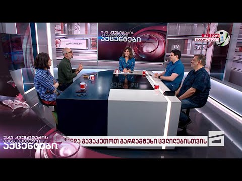 ეკა კვესიტაძის განსხვავებული აქცენტები 25.06.2024