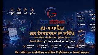 Tax Genius ITR Filing Tutorial – Punjabi Edition