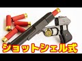 超カッコいい！！COP357をショットシェル式にカスタム！フリーダムアート新製品「一発芸」