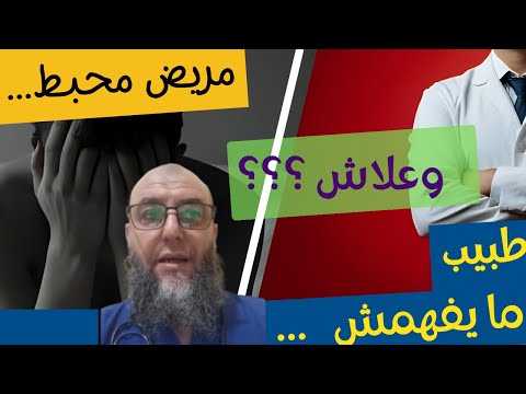 يا الطبيب اخسر علينا شويا وقت