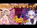 【It Takes Two #4】私たち元に戻れるの...？！#星のアイドル【星影ラピス／陽向ここみ】