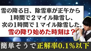 【解けたら天才】簡単そうに見えて絶対解けない問題に頭脳王が挑む！