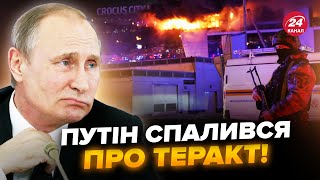 ⚡️Путін ПРОКОЛОВСЯ з 