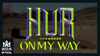 【ON MY WAY】HUR 首場演唱會 即將登場｜⚡HUR OFFICIAL