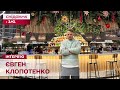 Євген Клопотенко про долю “Житнього ринку” ! Як змінити історичну будівлю, аби не втратити назавжди