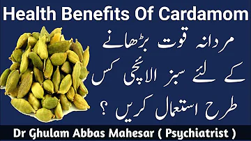 Sabz Elaichi Ke Fayde in Urdu/Hindi | Health Benefits Of Cardamom