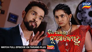 Jhia Amara Nuabohu | 26th Nov 2022 | Ep - 1578 | Best Scene | Odia Serial–TarangTV