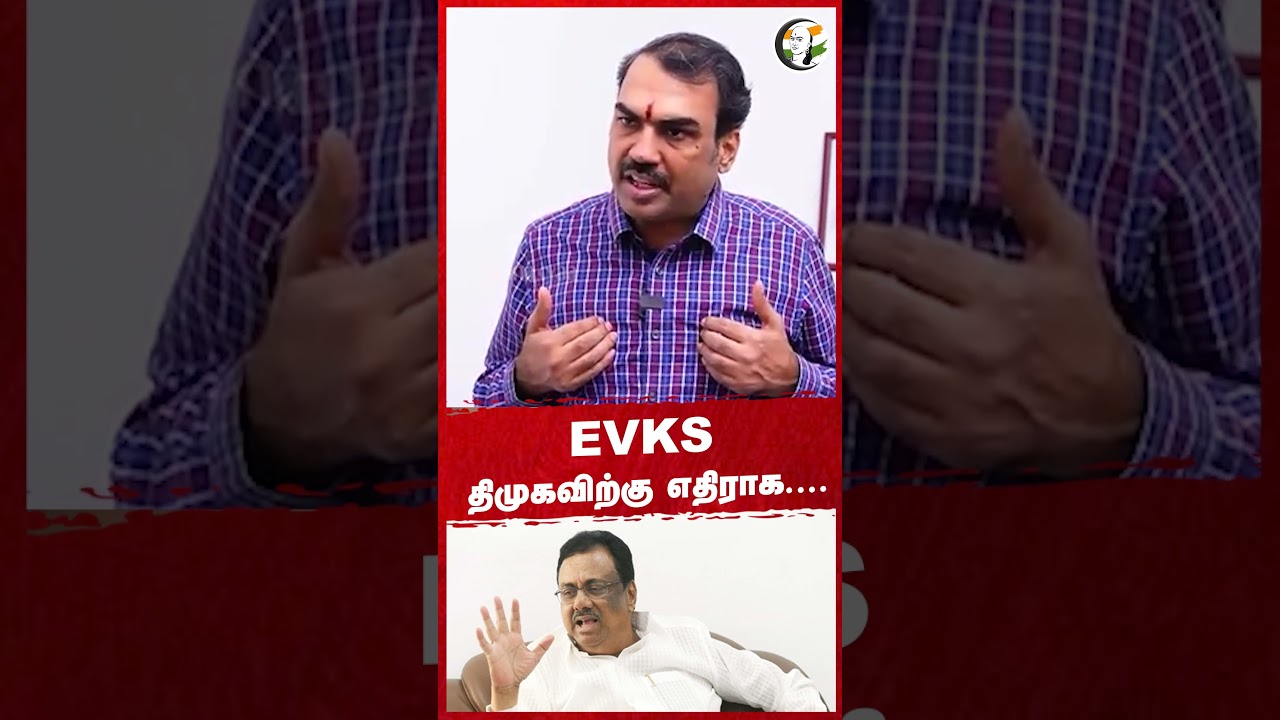EVKS திமுகவிற்கு எதிராக.... #evkselangovan #rangarajpandey