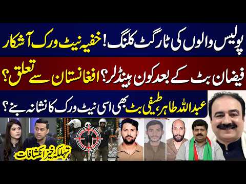Police Target K!lling in Lahore | Secret Network Exposed | Teefi Butt | Shocking Revelations