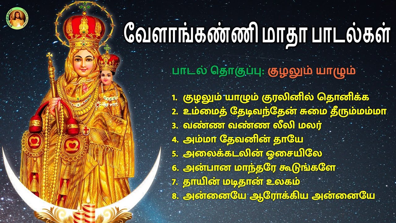 Arokia Matha Songs   Kuzhalum Yaazhum