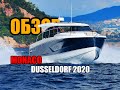 Обзор моторной яхты Parker MONACO 110 на Dusseldorf 2020.