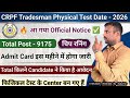 Big News 💥 CRPF Tradesman Physical Test Date 2026 || CRPF Tradesman Physical Test 2026 || crpf 2026