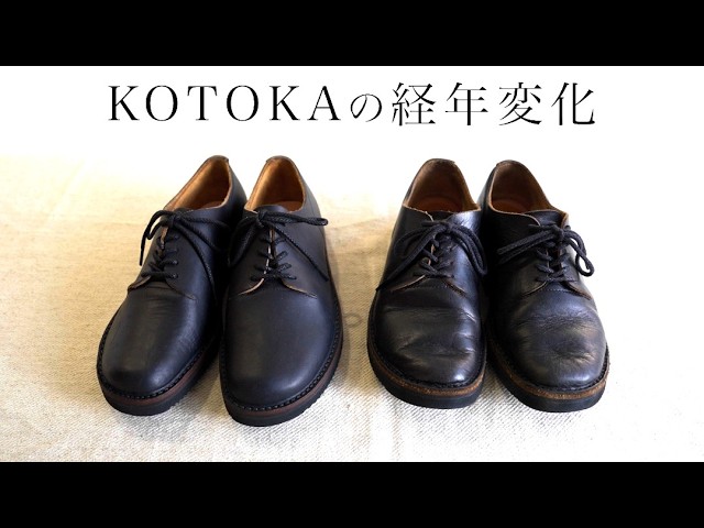 KOTOKAの経年変化】 一枚革ダービー ブラック茶芯 - YouTube