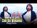 Zan Ba Walama Hanif Bacha Pashto New Song 2025 Pashto Tappy زان بہ ولمه Afghan HD Video
