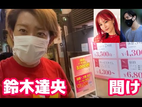 鈴木達央を救いたい【LiSA】【ゲス不倫】【活動休止】【ULTRAMAN降板】【鬼滅の刃】【東京リベンジャーズ】【ドラケン】