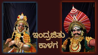 ಇಂದ್ರಜಿತು ಕಾಳಗ - ಯಕ್ಷಗಾನ | Indrajitu Kalaga - Yakshagana