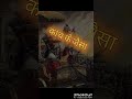 मैं आपको मांगता हूं माधव ! भगवान कृष्ण और अर्जुन🥰🚩#viralshort #status #mahabharat #krishna #arjun