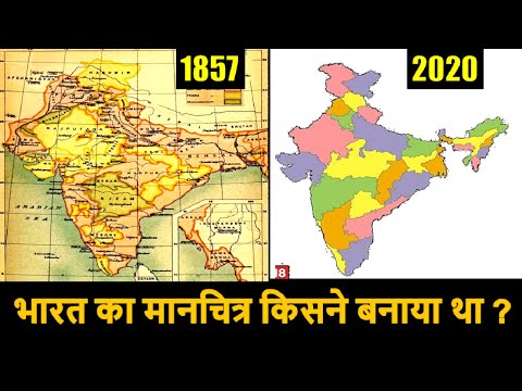 भारत की मानचित्र की खोज किसने की? AMAZING HISTORY, GEOGRAPHY FACTS, FACTTECHZ, FACTS ANUSAR @factsanusar4345