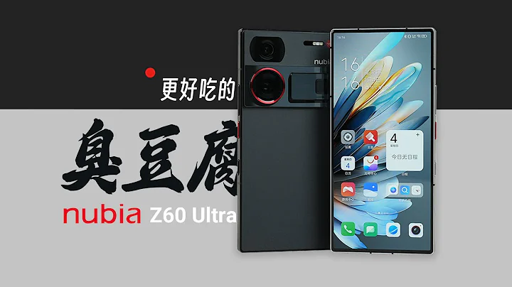 “花生”浅谈努比亚Z60 Ultra：旗舰中的小众，小众中的性价比 - 天天要闻