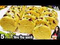 सच म न घ म व लग न ग स जल न पड य जबरदस त म ठ ई 5 Min म बन KALAKAND ROLL Kalakand Recipe सच म न घ म व लग न ग स जल न पड य जबरदस त म ठ ई 5 Min म बन KALAKAND ROLL Kalakand Recipe
