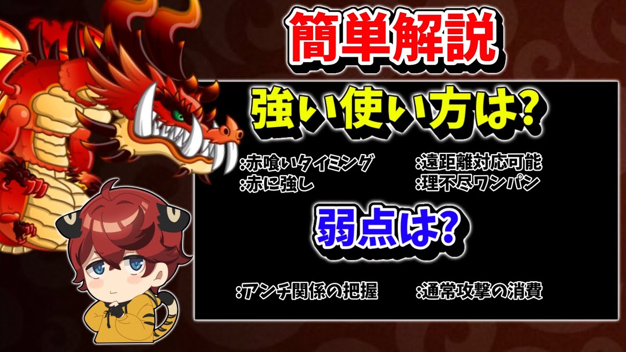 【強い使い方は?弱点は?】誰でも簡単