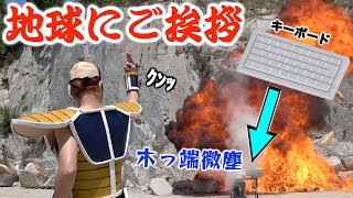 【サイヤ人襲来！？】これが令和の破壊王！！！第一回！キーボードクラッシャー選手権！！！！！