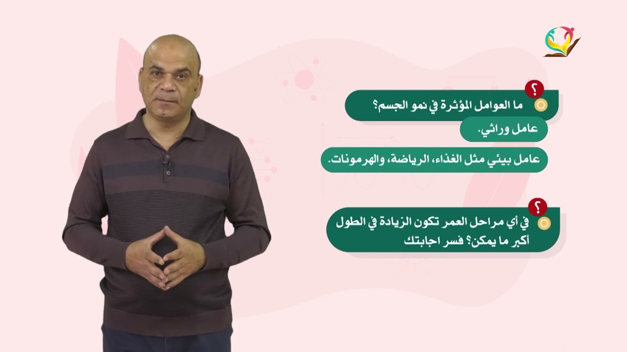 العلوم والحياة 7 - فصل 2  | الغدد الصماء (1)