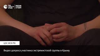 В Крыму ФСБ опубликовало видео допроса участника экстремистской организации