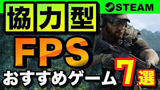 【協力型FPSゲーム】協力オンラインFPSゲームが熱い！タルコフライク新作も続々 おすすめ協力型FPSゲーム7選【Steam】 screenshot 1