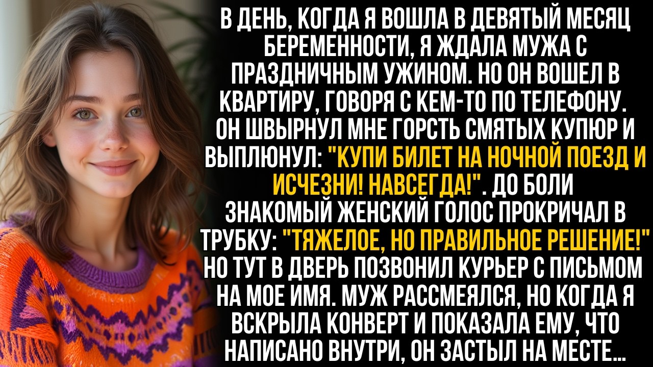На 9-м месяце беременности муж швырнул мне деньги и сказал: 
