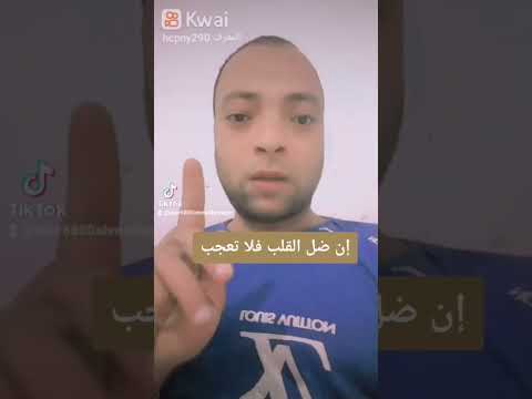 أن ضل القلب فلا تعجب أن يسكن فيه الشيطان