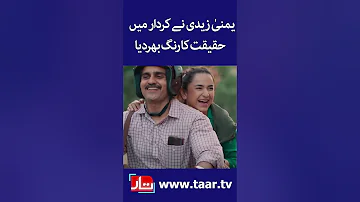 Yumna Zaidi’s Debut Film Nayab | Umair Nasir Ali | Nayab Trailer @TaarMedia