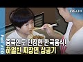 짜장면을 먹기 위해 중국인들이 줄을 서는 식당이 있다?! 중국인도 인정한 한국 짜장면의 성공기! (KBS 20130928 방송)