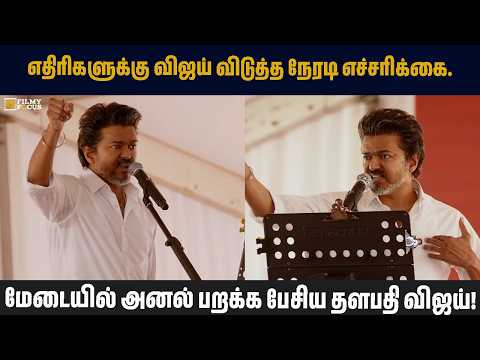 எதிரிகளுக்கு விஜய் விடுத்த நேரடி எச்சரிக்கை