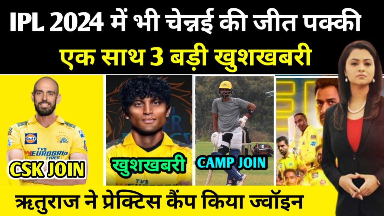 Csk 2024 | Ipl Target Players 2024 , ऋतुराज ने किया प्रैक्टिस शुरू
