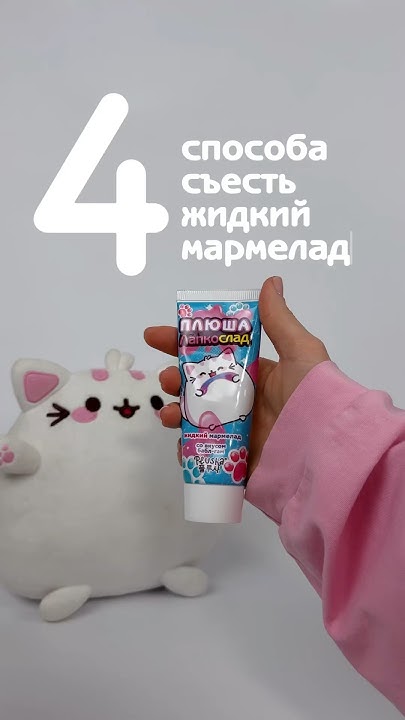 Жидкий мармелад со вкусом бабл-гам (артикул WB 231850186)💧 #мармелад # ...