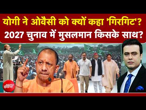 Syed Suhail | Bharat Ki Baat Batata Hoon | Asaduddin Owaisi पर क्यों बरसे CM Yogi ? NDTV India