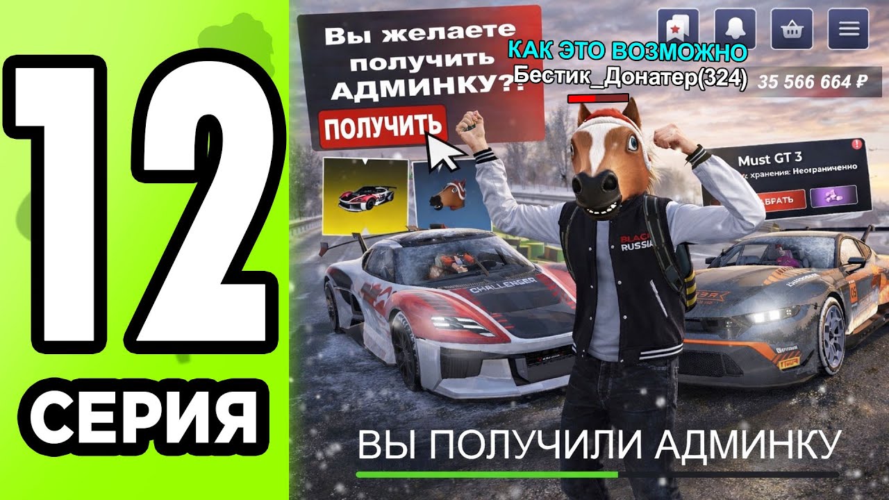 КАК ПОЛУЧИТЬ АДМИНКУ БЕСПЛАТНО! ВЫБИЛ ЗОЛОТО С КЕЙСОВ! ПУТЬ ДОНАТЕРА #12 В BLACK RUSSIA