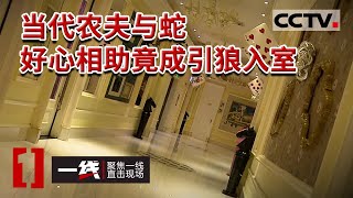 《一线》为讨夜总会陪酒女友的欢心 男子侵吞兄弟公司资产数万元后装大款！20230327 | CCTV社会与法
