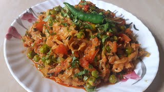 पत्तागोभी( बंदगोभी) और मटर की स्वादिष्ट और पौष्टिक सब्जी/ Patta Gobhi ki Sabzi/Cabbage green peas