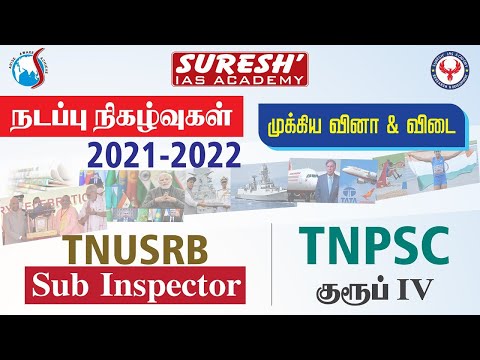 TNPSC 2022 Current Affairs  Sub inspector & Group 4 Suresh IAS Academy
