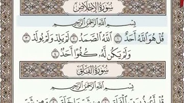 سورة الإخلاص الصفحة 604 عبدالباسط عبدالصمد مجود