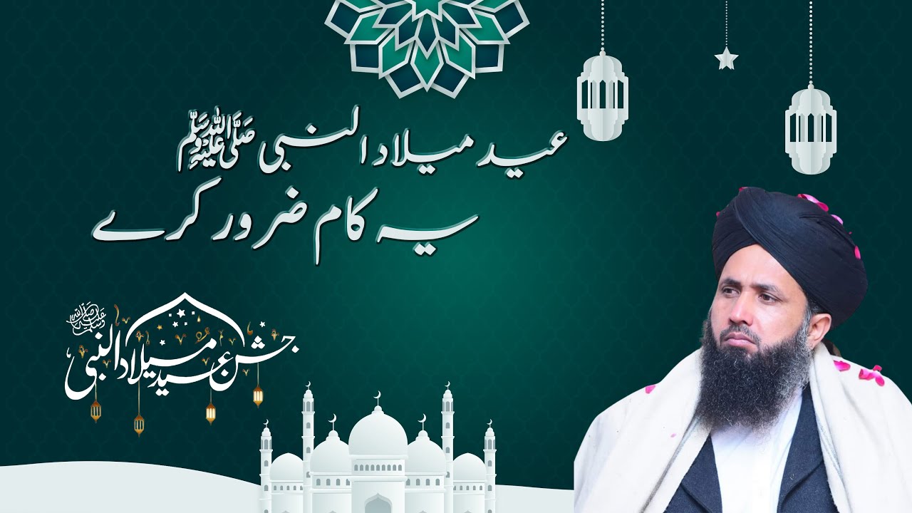 Rabi Ul Awal ma Milad ﷺ | Rabiulawal ﷺ ma in kamo ki niyyat kar ly ...