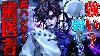 【第五人格】新ハンター“歯医者”は強いのか？実際に1on1したら超難易度だけど最強で笑う【唯】【identityV】