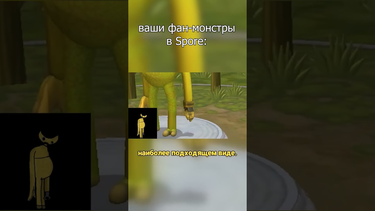 Ваши монстры по Garten of Banban в Spore — Эфет Блум