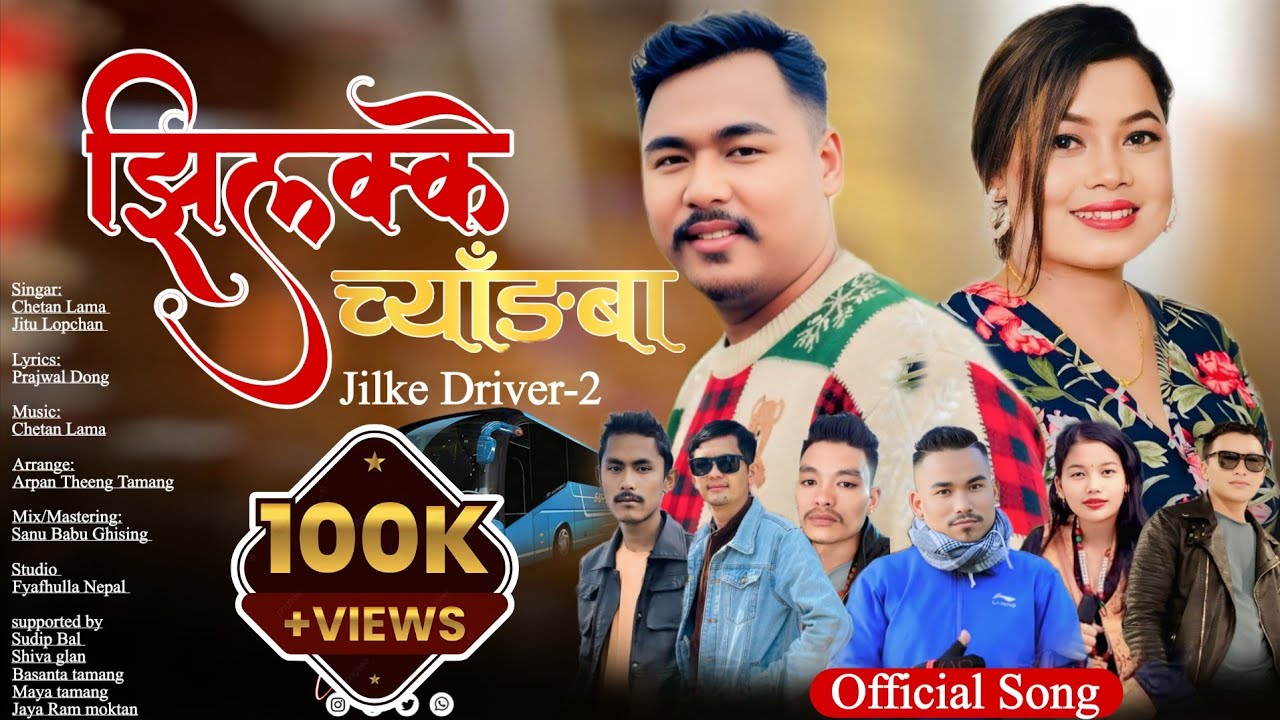 Jhilke Chyangba • New Tamang Selo Song 2026 • Chetan Lama & jitu Lopchan ft Jay Ram Moktan 2082