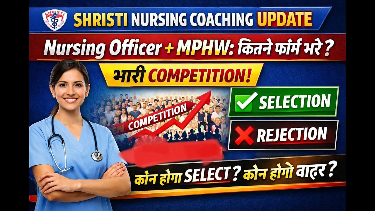 कितने FORMFILLहुए NURSINGOFFICER MPHWके? कितनाCOMPETITONदेखने को मिलेगा?किसका होगा SELECTION