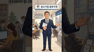 기술이 발전했는데 아직도?! #규제#중소기업옴부즈만#선박건조#진수시설